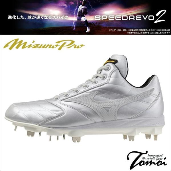 Mizuno Pro 【予約販売】 ミズノプロ MizunoPro スピードレボプロ2
