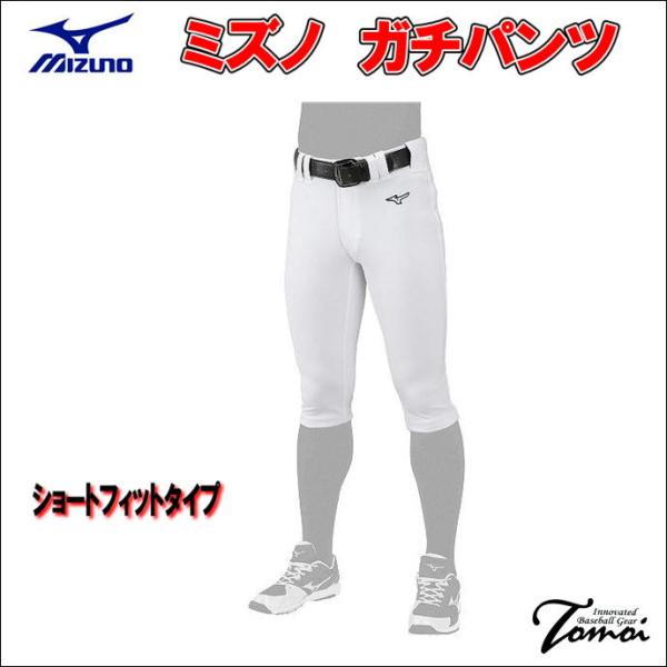 ミズノ　MIZUNO　練習用 ユニフォームパンツ　GACHI PANTS　ガチパンツ　12JD2F6701　ショートフィットタイプ　練習用ユニフォームパンツ　S〜2XO