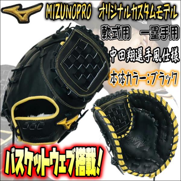 中田翔選手 ファーストミット