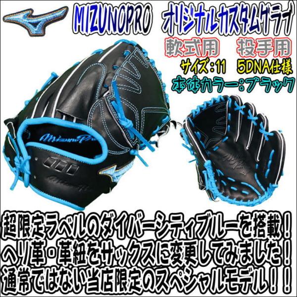ミズノ ダイバーシティブルー グラブラベル 軟式 硬式