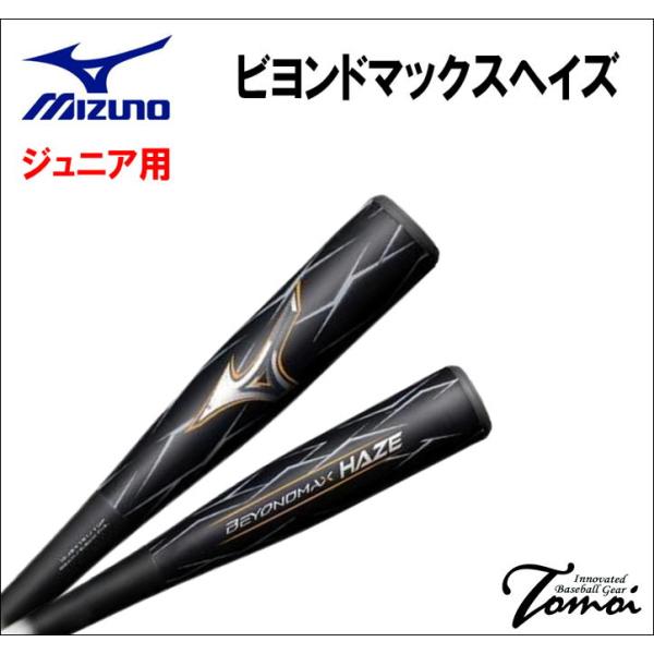 BEYONDMAX 【小学生用激飛びバット！】 ミズノ MIZUNO 少年軟式用 限定