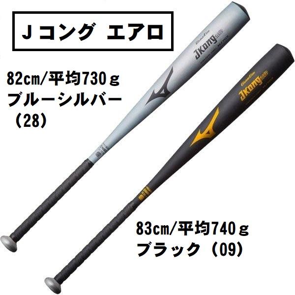 最大91％オフ！ ミズノ バット 野球 中学硬式 金属 グローバルエリート