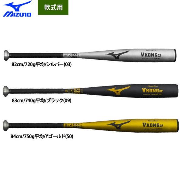 MIZUNO（ミズノ） 軟式 金属バット Vコング02 グローバルエリート