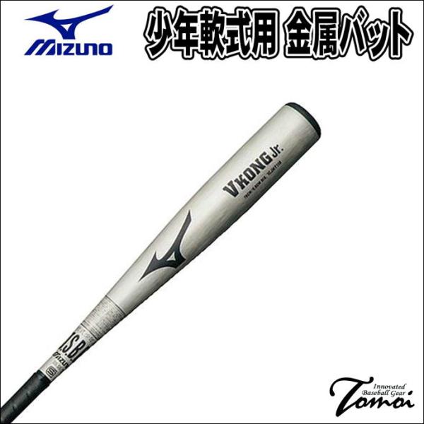 MIZUNO（ミズノ） 少年軟式用 金属バット VコングJr. 1CJMY181