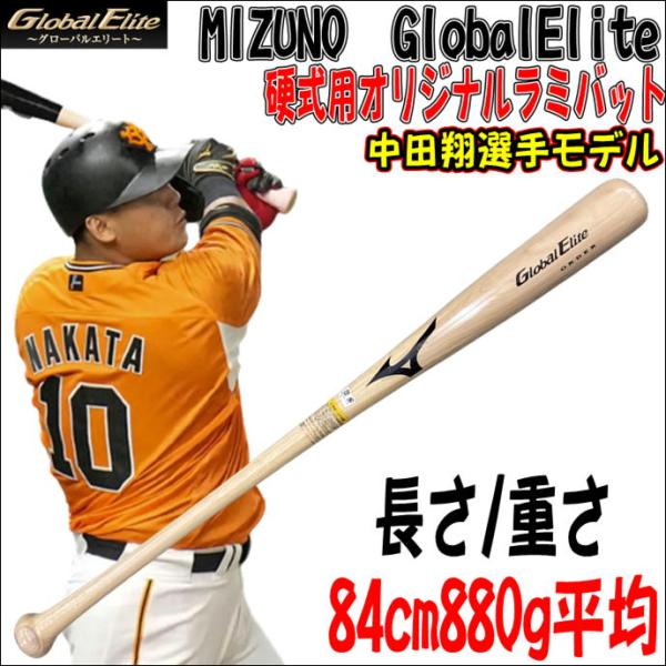 中田翔 硬式野球木製バット 【公式通販】