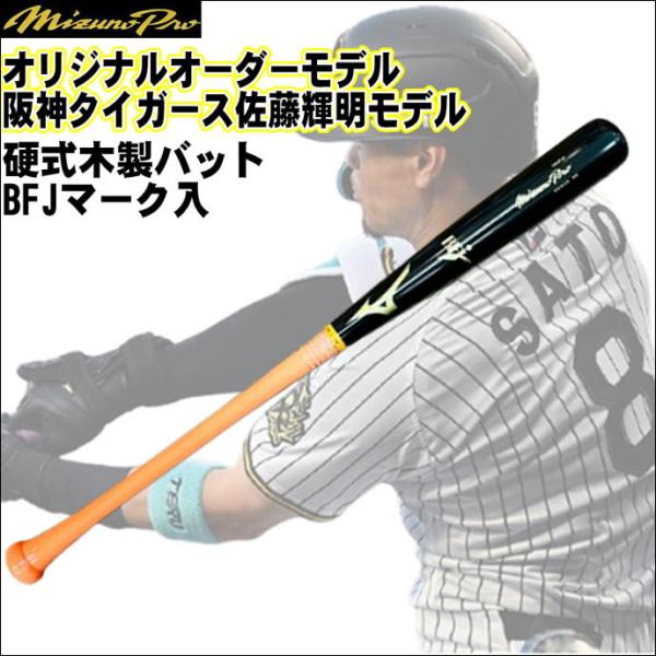 Mizuno Pro 【オリジナルオーダー】ミズノプロ MIZUNOPRO 硬式木製
