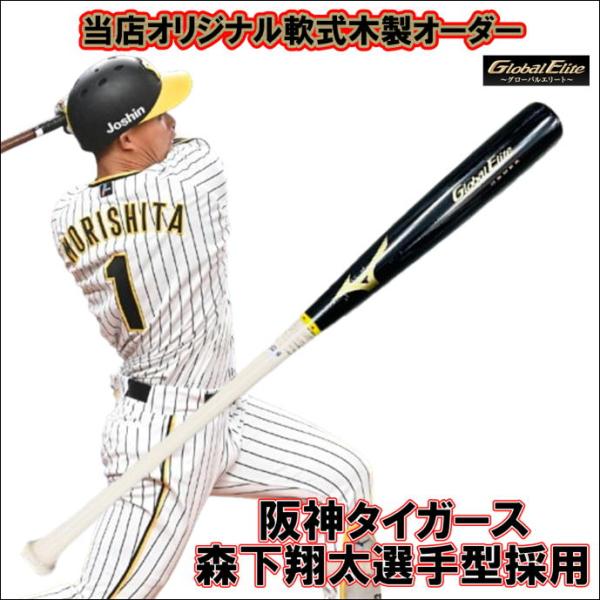 Global Elite 【当店オリジナルモデル】ミズノ Mizuno グローバル