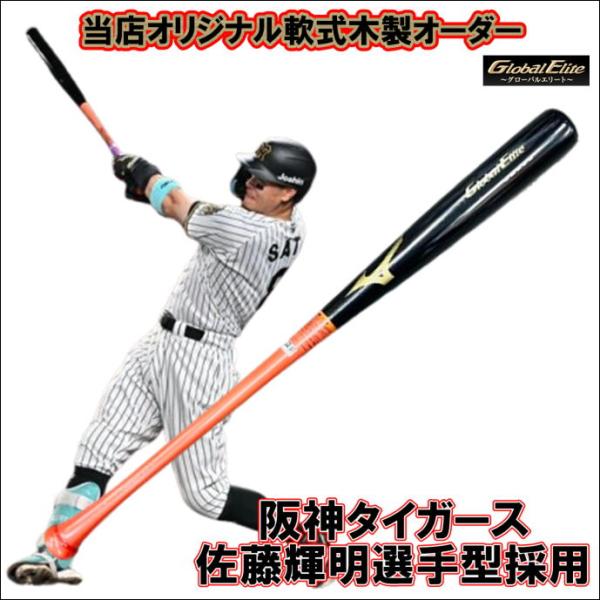 ゼ*ン様 ミズノプロ 軟式　三塁手　オーダー　佐藤輝明モデル bbltomoi_1cjwr90500-t8-r80304