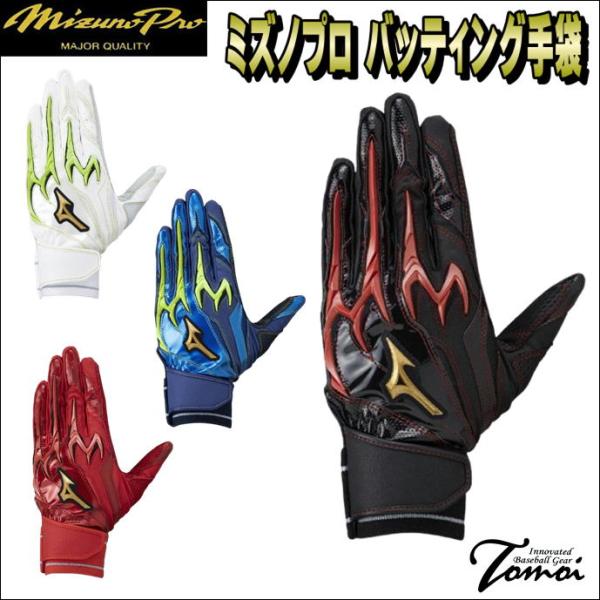 ミズノプロ限定カラー　箱、袋あり Mizuno Pro 【オシャレな限定カラー】 ミズノプロ MIZUNOPRO