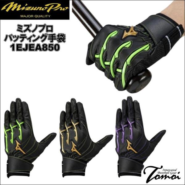 Mizuno Pro 【ミズノプロ限定カラー】 ミズノプロ MIZUNOPRO