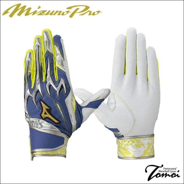 【送料込/25cm】ミズノプロ オーダーバッティング手袋 Mizuno Pro 【限定カラーモデル】 ミズノプロ MIZUNOPRO バッティング