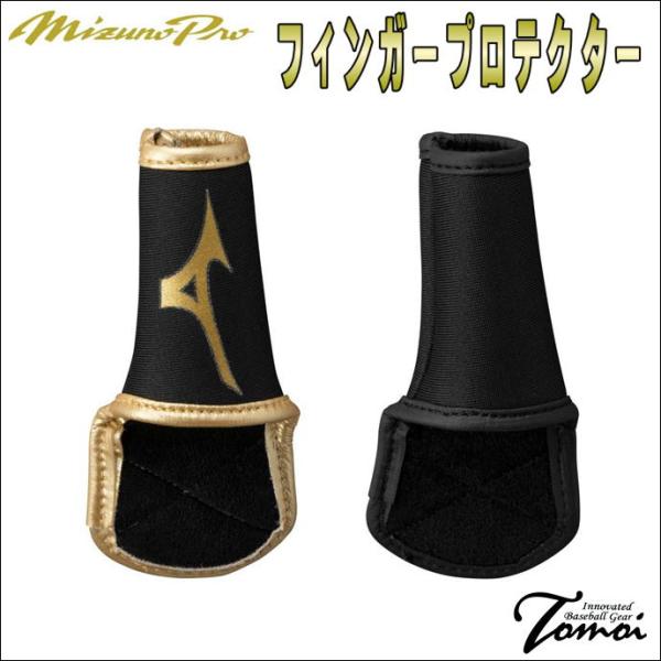 他サイト： ミズノプロ　MIZUNOPRO　フィンガープロテクター　守備用　1EJED175　守備用フィンガープロテクター　フィンガーサポーター　野球　左右兼用　片手用の商品画像