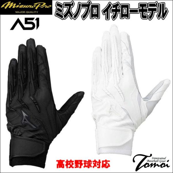 MIZUNO - 【早い者勝ち】イチロー 支給品モデル バッティンググローブ バッティンググローブ イチロー｜ミズノ公式オンライン