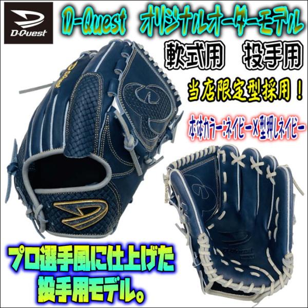 【プロ選手スタイルに仕上げました！】D-Quest ディークエスト