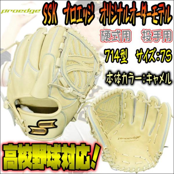 タテでもヨコでも使える！】SSK エスエスケイ PROEDGE プロエッジ