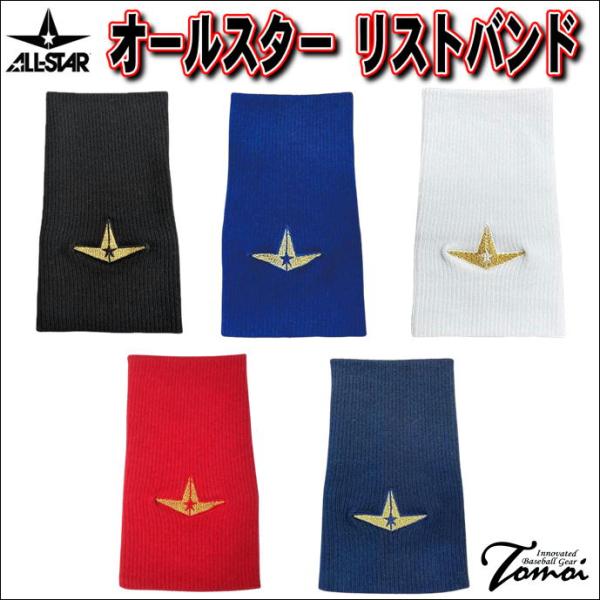 オールスター　リストバンド MLB選手多数使用ブランド！】 ALL-STAR オールスター ASJ-C03