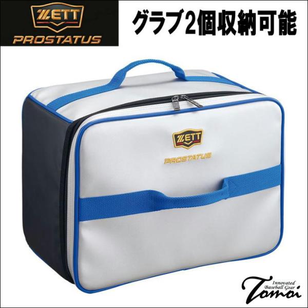 ZETT PROSTATUS グラブケース ゼット（ZETT） 【グラブ2個収納可能！】 数量限定 ZETT PROSTATUS