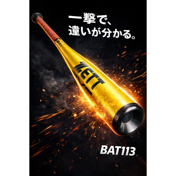 ゼットパワー 甲子園でも選ばれる信頼のモデル！高校野球対応 硬式金属