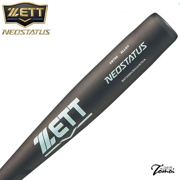 ネオステイタス 【中学硬式ネオステイタス】ゼット ZETT ネオ