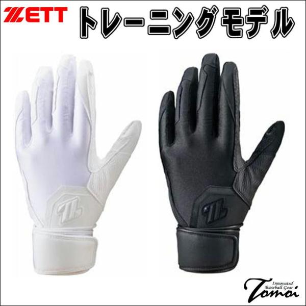 ゼット 【トレーニング時にオススメ!】 ゼット ZETT BG11003HSA ゼット 【トレーニング時にオススメ!】 ゼット ZETT BG11003HSA