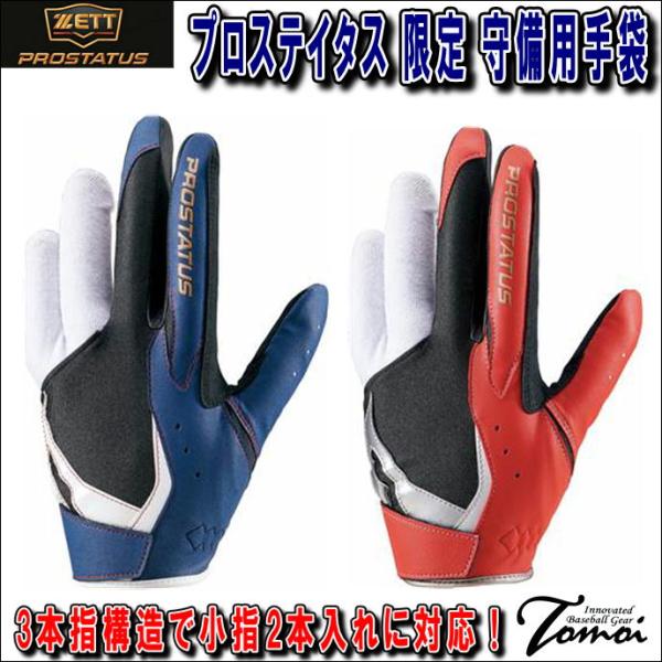 ZETT プロステイタス 硬式グラブ プロステイタスSE 投手用 サイズ:5 | 【ZETT】ゼット