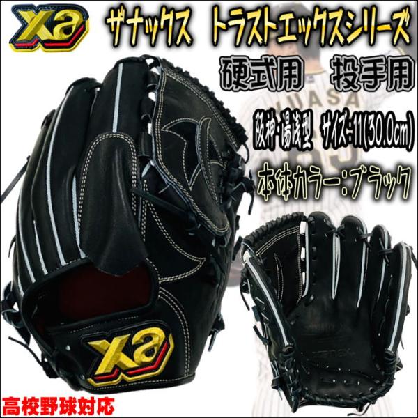 阪神・湯浅型採用】ザナックス Xanax トラストエックスシリーズ 
