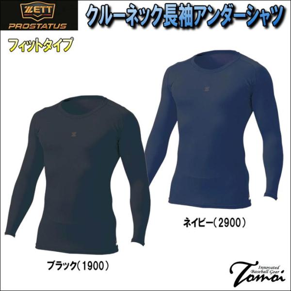 ゼット（ZETT） 【自然な圧着で動きやすい！】 プロステイタス クルー