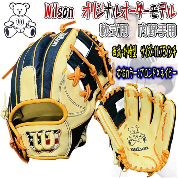 外崎選手型採用モデル！！】ウィルソン Wilson オリジナルオーダー