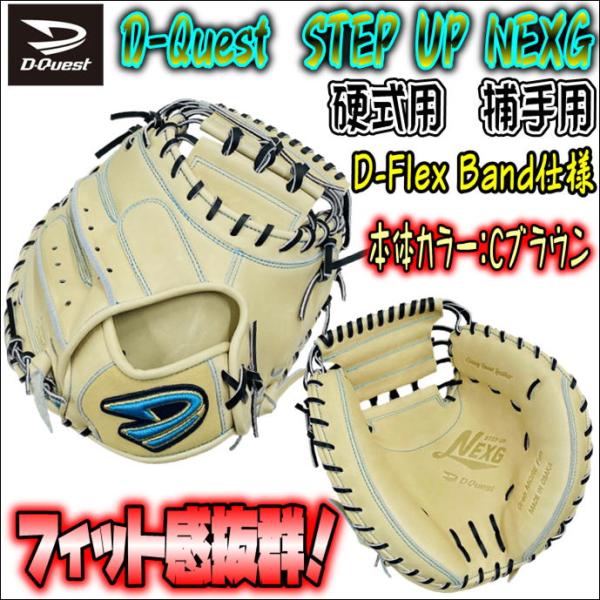 【当店限定！】D-Quest ディークエスト 硬式用 オリジナルオーダー