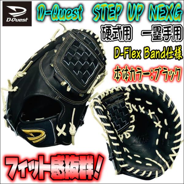 当店限定！】D-Quest ディークエスト 硬式用 オリジナルオーダー
