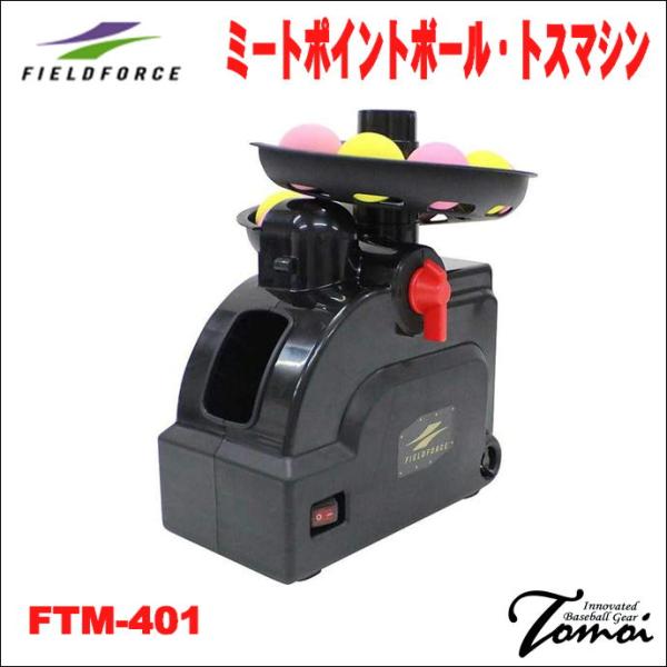 FIELD FORCE（フィールドフォース） 【動体視力向上！】 ミート