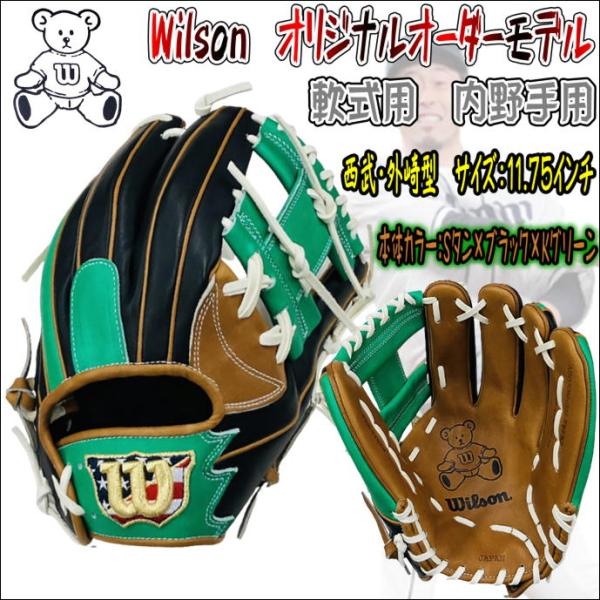 【外崎選手型採用モデル！！】ウィルソン Wilson オリジナル