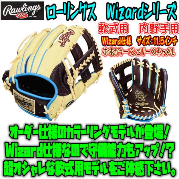 【2022年最新モデル！】ローリングス Rawlings HOH