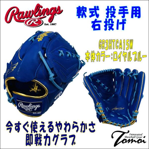 すぐに使える 即使用グラブ】 ローリングス Rawlings HYPER TECH COLOR
