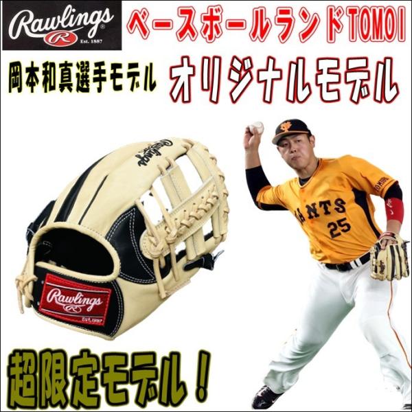 超定番 ローリングス オーダー 軟式 内野手用 グローブ 岡本和真モデル