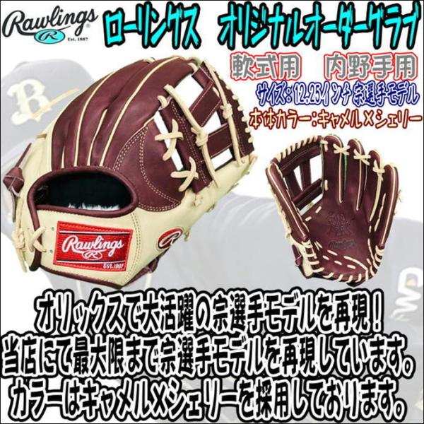 ローリングス オリジナルオーダーグラブ 軟式投手用 山崎康晃