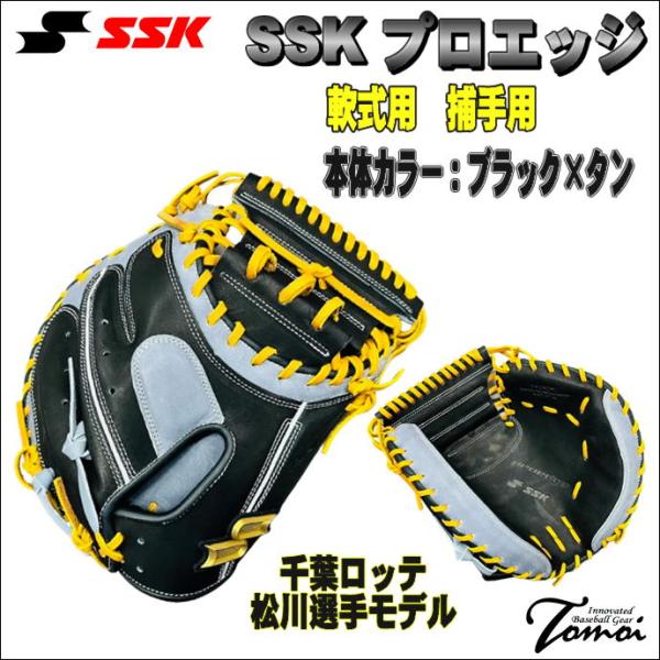 SSK proedge 硬式オーダーキャッチャーミット 野球 エスエスケイ 硬式キャッチャーミット 硬式 ミット プロエッジ
