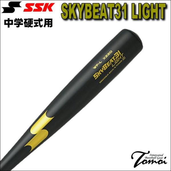 スカイビート 【軽量!中学硬式初めの1本におすすめ!】エスエスケイ SSK