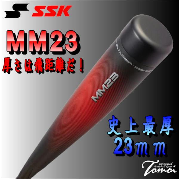 エスエスケイ（SSK） 【爆飛びバット】 軟式用バット MM23 SBB4037