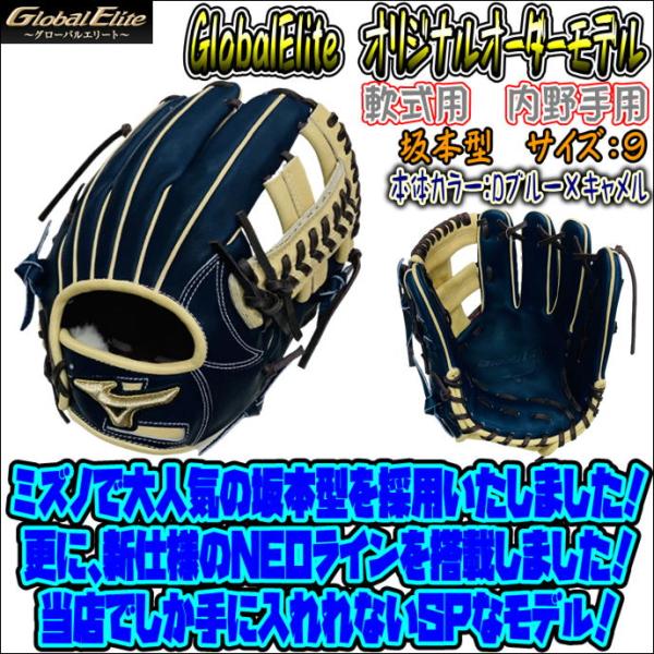 【NEOライン仕様！】ミズノ MIZUNO グローバルエリート