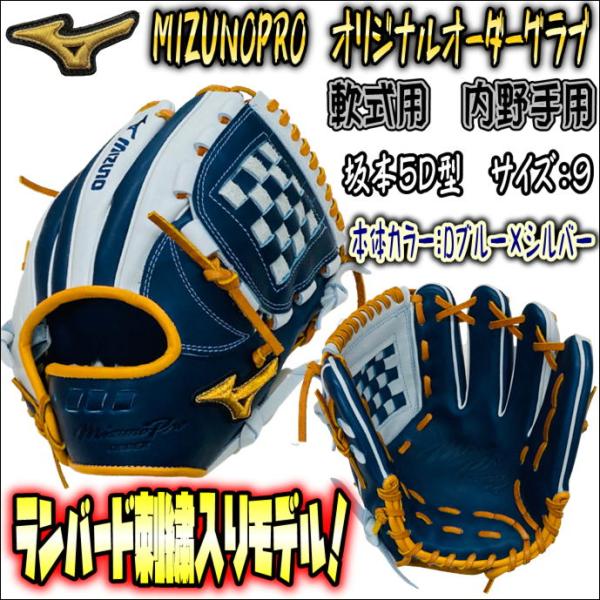 【RBマーク刺繍入りモデル！】ミズノプロ MIZUNOPRO