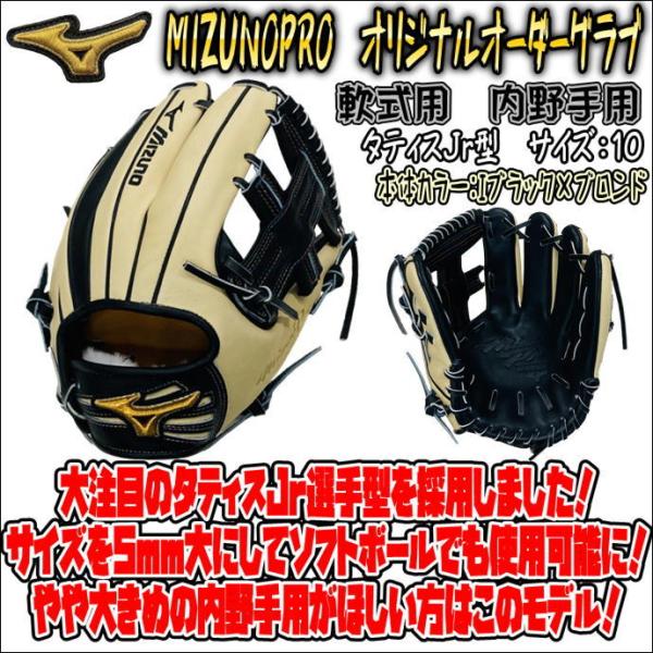 タティスJr型採用モデル！】ミズノプロ MIZUNOPRO オリジナルオーダー