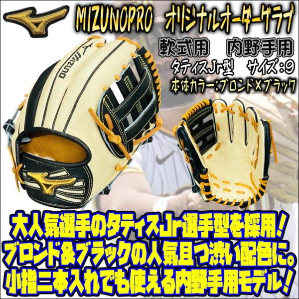 【小指二本入れも可能な内野手用！】ミズノプロ MIZUNOPRO