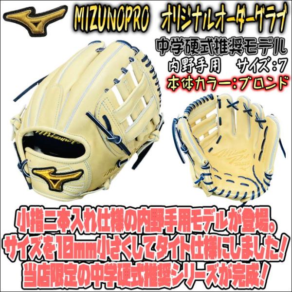 最大91％オフ！ ミズノプロ オリジナルオーダーグラブ 硬式用