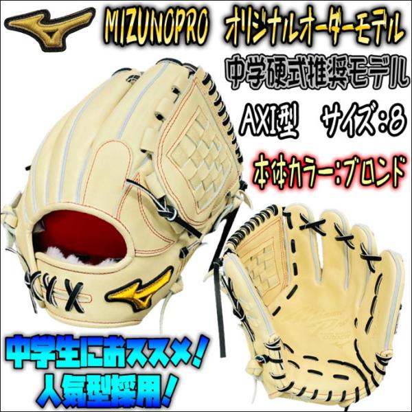 【扱いやすい内野手用モデル】ミズノプロ MIZUNOPRO オリジナル