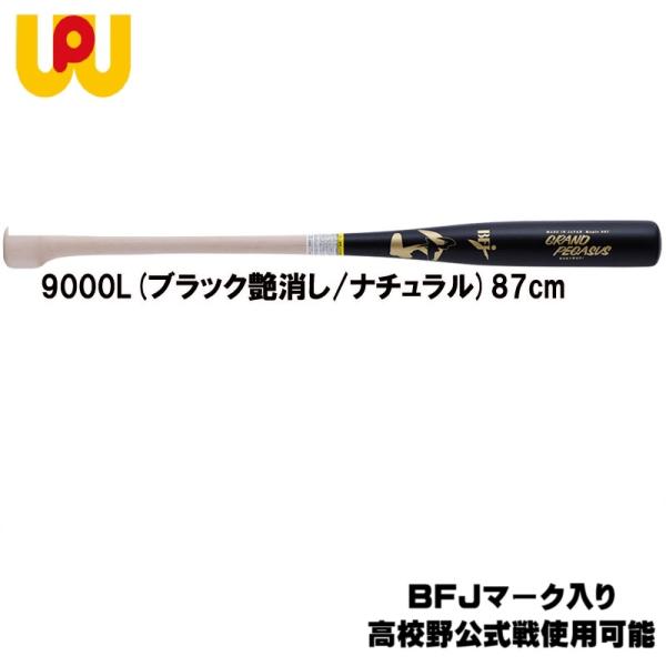 Worldpegasus ワールドペガサス 硬式木製GP JAPANメイプル 87cm 硬式