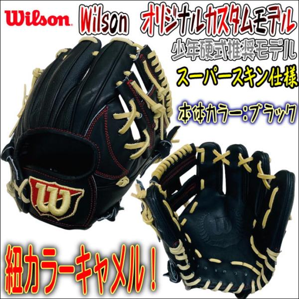 Wilson 【人気カラー仕様にアレンジ！】ウィルソン Wilson