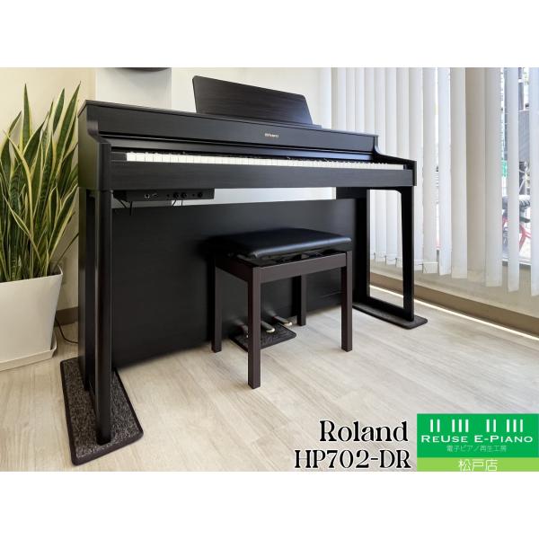 ローランド（Roland） 中古電子ピアノ専門店 配送設置無料 HP702-DR