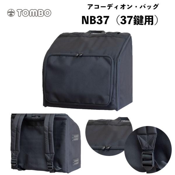 TOMBO（楽器） トンボ アコーディオン・バッグ NB37 / 37鍵用