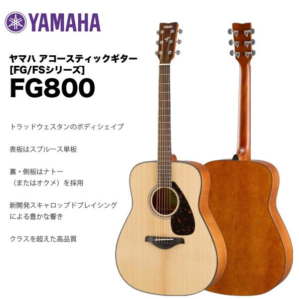 ヤマハ アコースティックギター FG800 NT（ナチュラル） | YAMAHA FG 